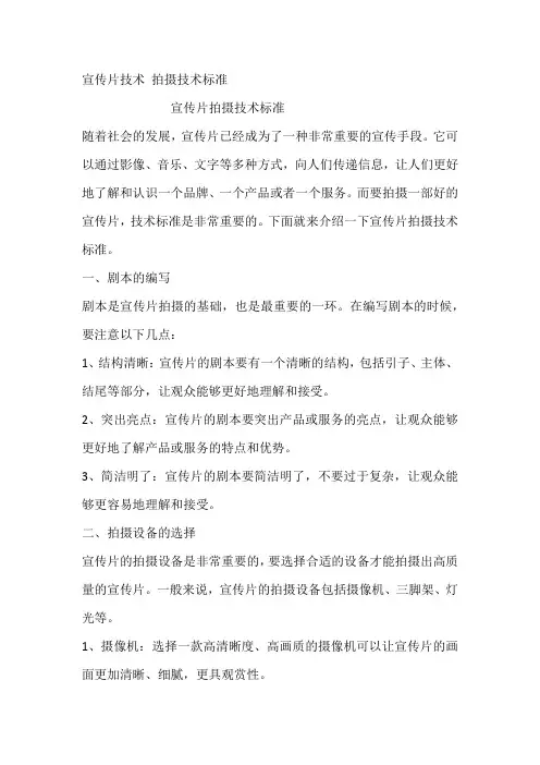 宣传片技术 拍摄技术标准