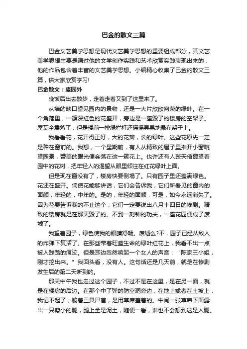 巴金的散文三篇