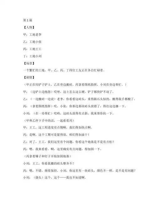 工程施工的小品(3篇)