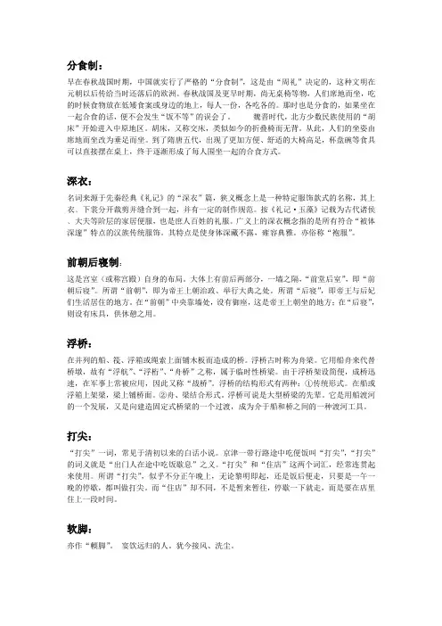 中国社会生活史名词解释