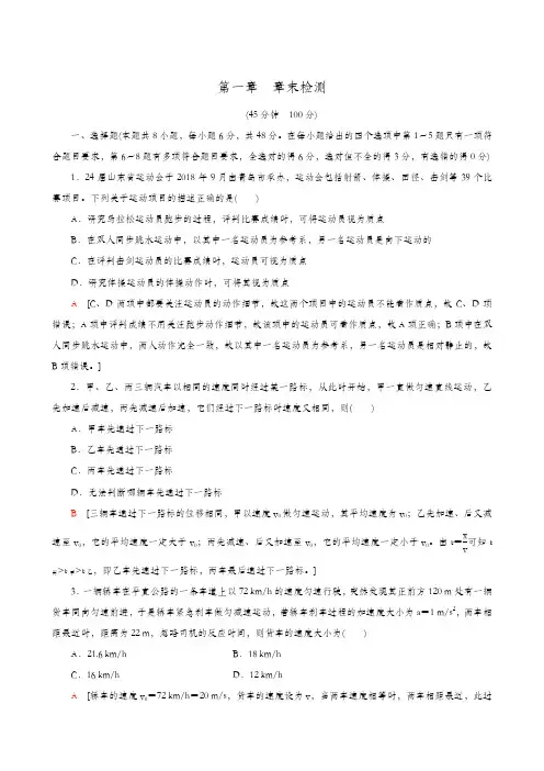 2020版高考物理一轮复习：第1章 章末检测 运动的描述 匀变速直线运动