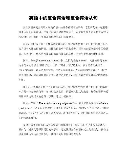 英语中的复合宾语和复合宾语从句