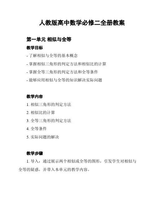 人教版高中数学必修二全册教案