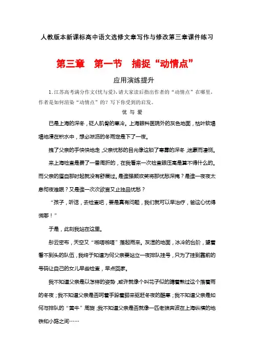 人教版本新课标高中语文选修文章写作与修改第三章课件练习含答案