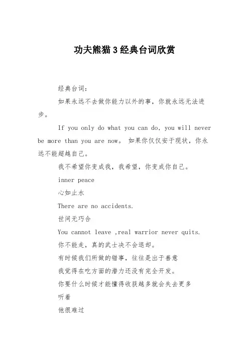功夫熊猫3经典台词欣赏