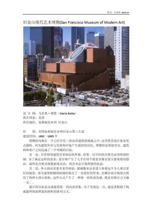 旧金山现代艺术博物(San Francisco Museum of Modern Art)