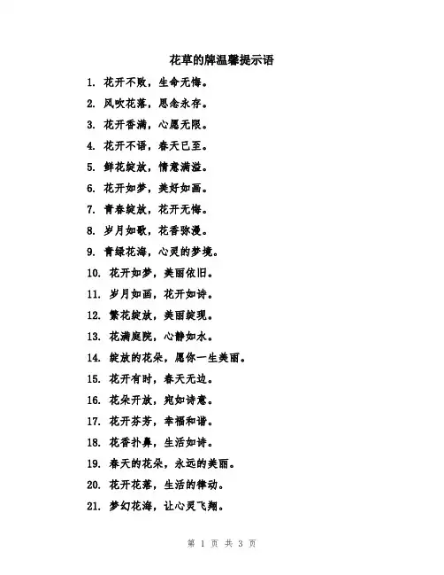 花草的牌温馨提示语