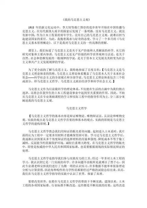 我的马克思主义观 马克思主义基本原理概论
