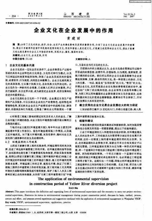 企业文化在企业发展中的作用