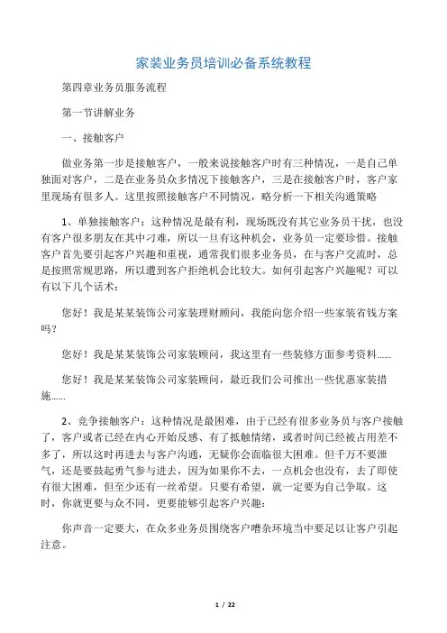 家装业务员培训必备系统教程