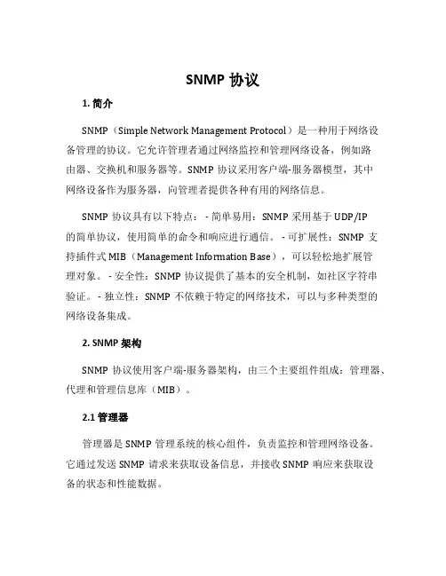 snmp协议