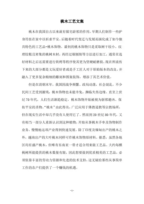 桃木工艺文案