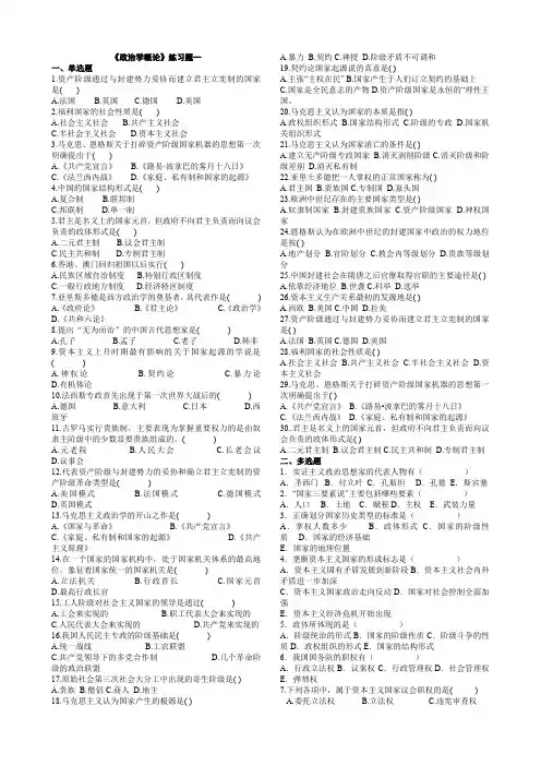 政治学概论练习题