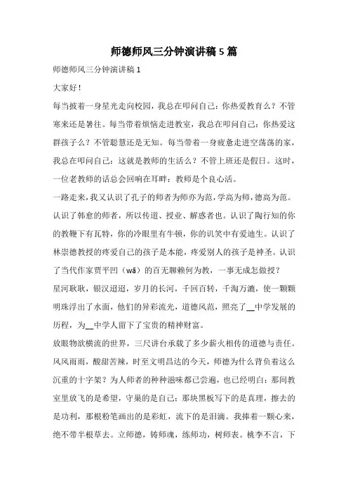 师德师风三分钟演讲稿