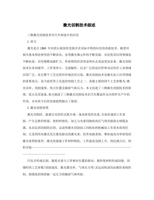 激光切割技术综述