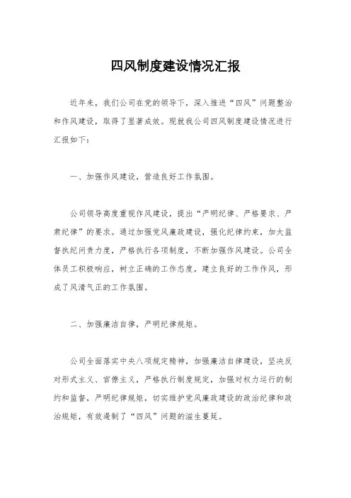 四风制度建设情况汇报