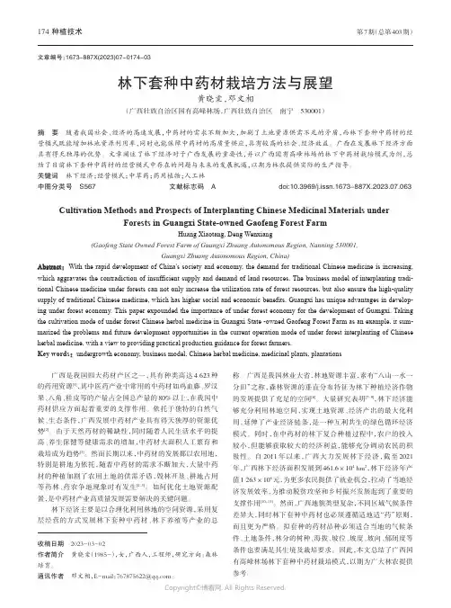林下套种中药材栽培方法与展望