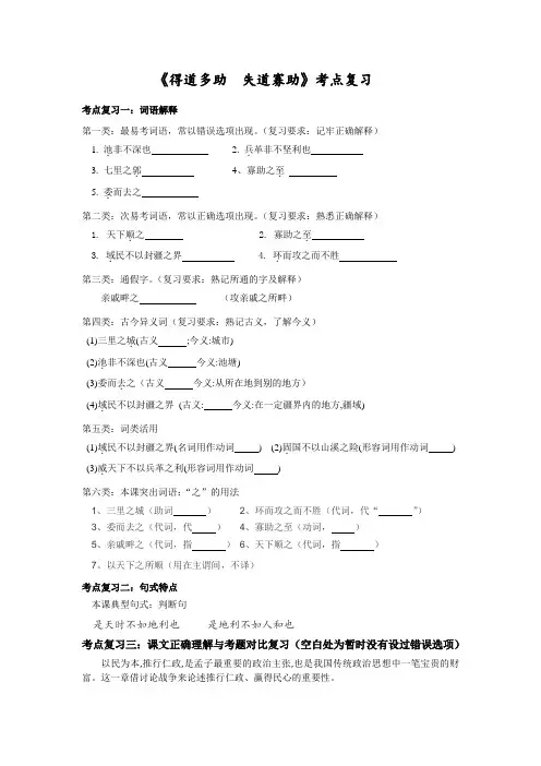 中考文言文《得道多助  失道寡助》考点复习(天津专用)
