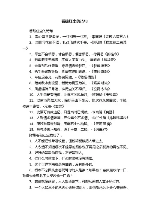 看破红尘的诗句