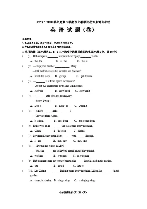 2019~2020学年度第二学期线上教学阶段性监测七年级英语期中试卷