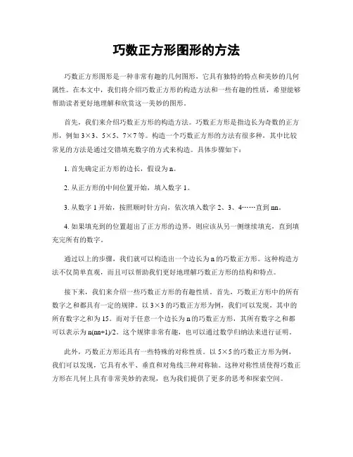 巧数正方形图形的方法