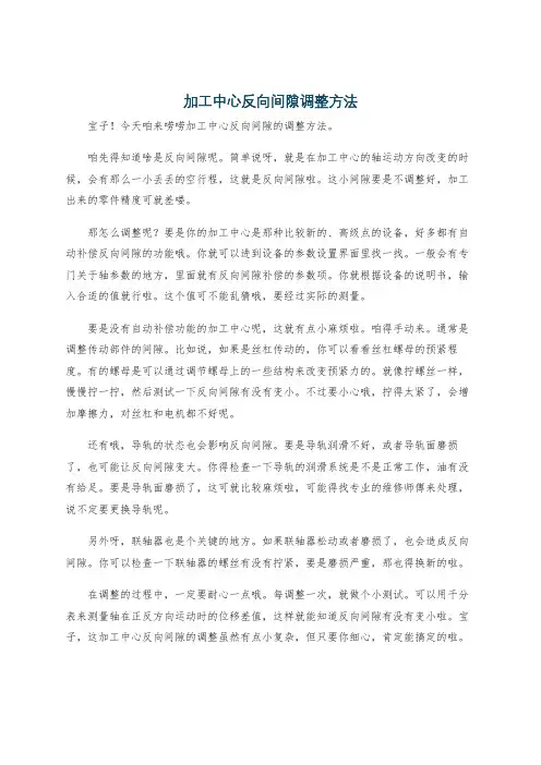 加工中心反向间隙调整方法