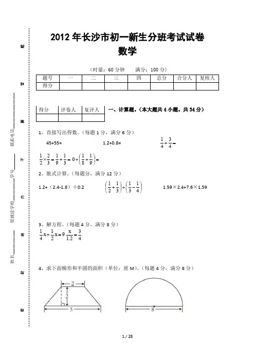 长沙市新初一分班考试试卷数学科真题试卷(含答案)