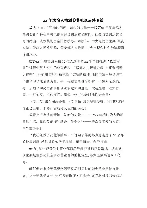 法治人物颁奖典礼观后感6篇