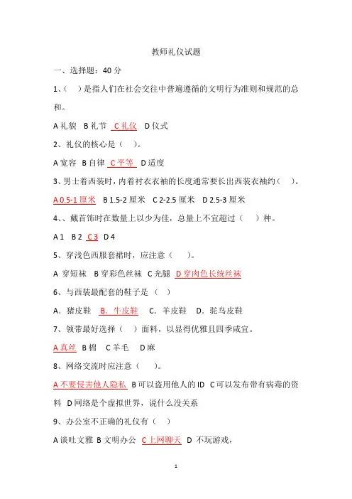 教师礼仪知识试题(含答案)