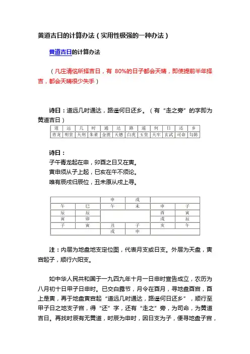 黄道吉日的计算办法（实用性极强的一种办法）