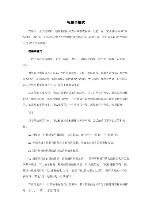 祝福语格式
