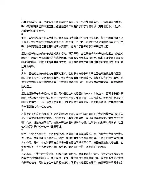 小学生的座位,揭秘孩子们的小秘密