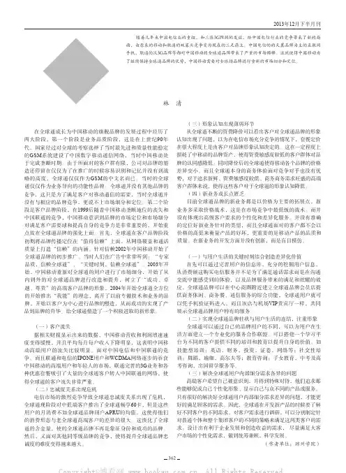 中国移动通讯全球通市场细分与定位