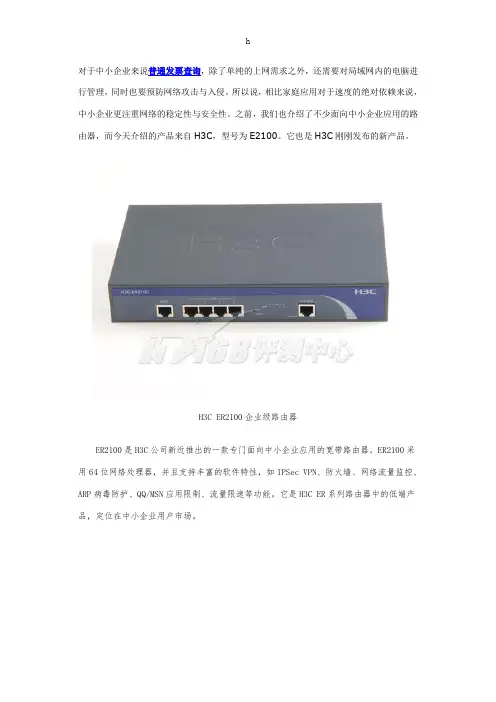 中小企业有福了H3C企业级路由评测