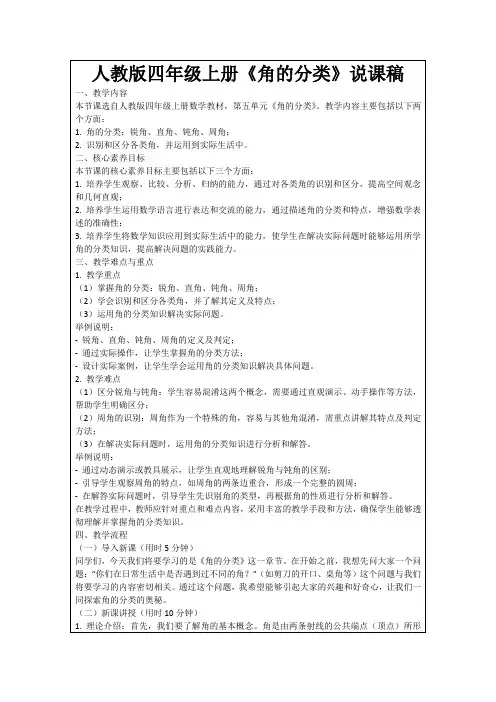 人教版四年级上册《角的分类》说课稿