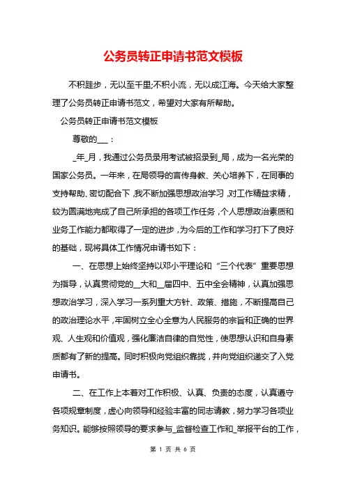 公务员转正申请书范文模板