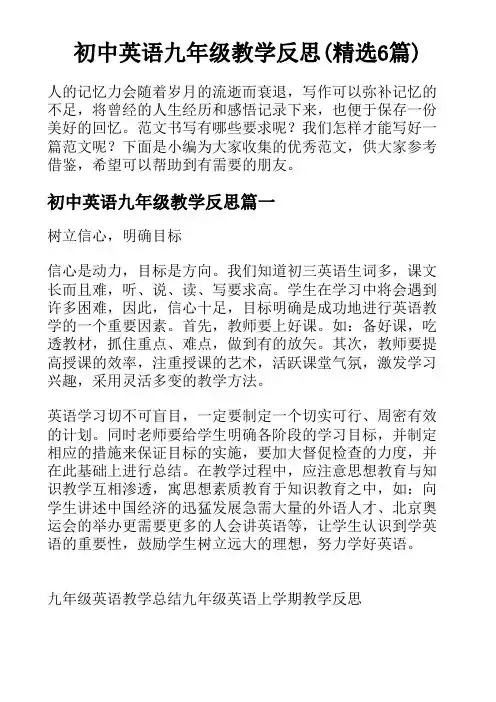 初中英语九年级教学反思(精选6篇)