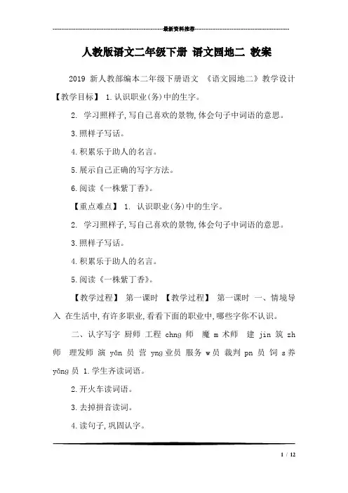 (完整版)人教版语文二年级下册语文园地二教案