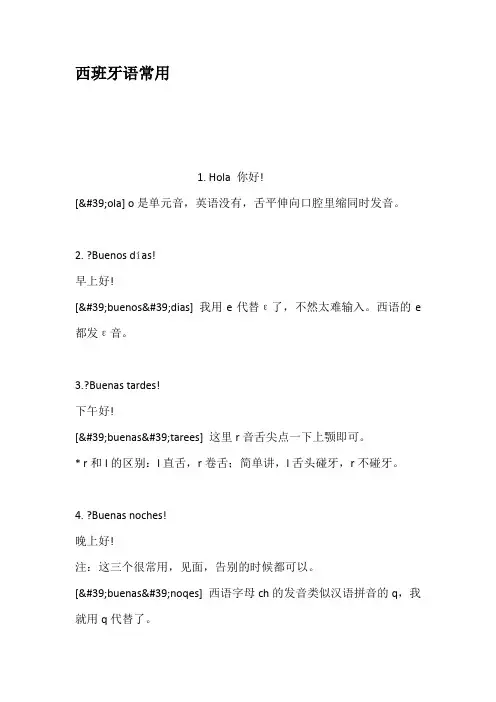西班牙语常用