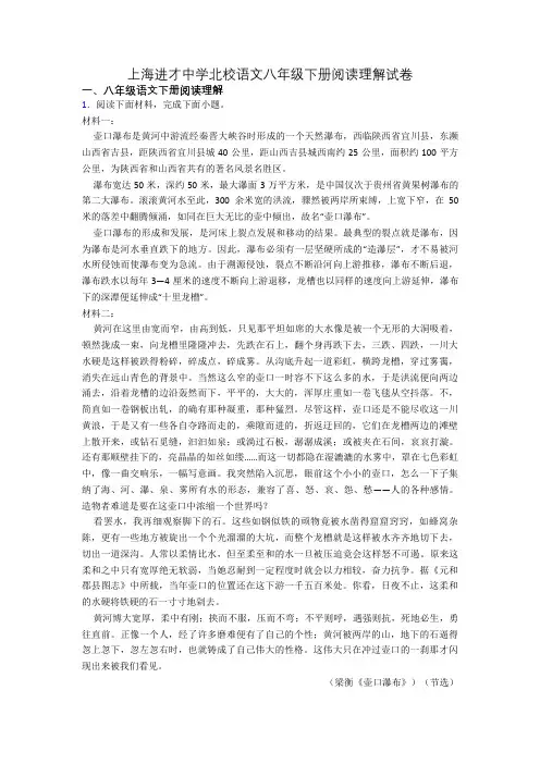 上海进才中学北校语文八年级下册阅读理解试卷