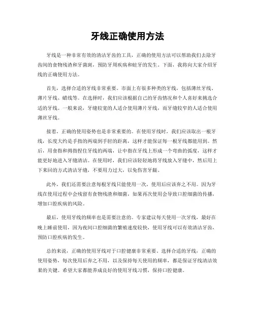 牙线正确使用方法