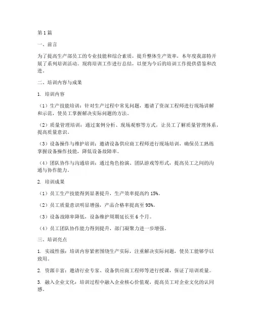 生产部年度部门培训总结(3篇)