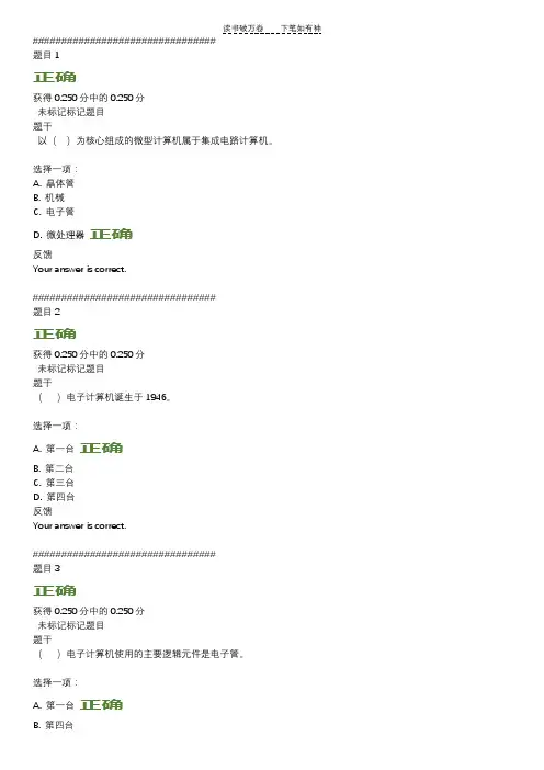2015 电大形考 计算机应用基础 Windows 7操作系统 客观题(答案)