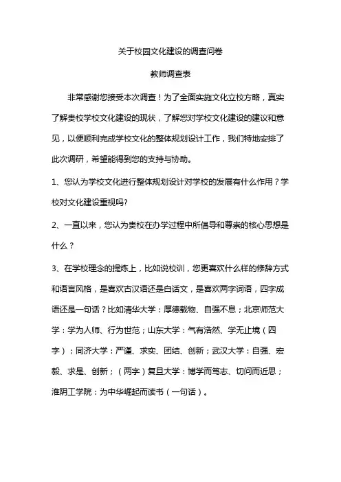 校园文化建设问卷调查