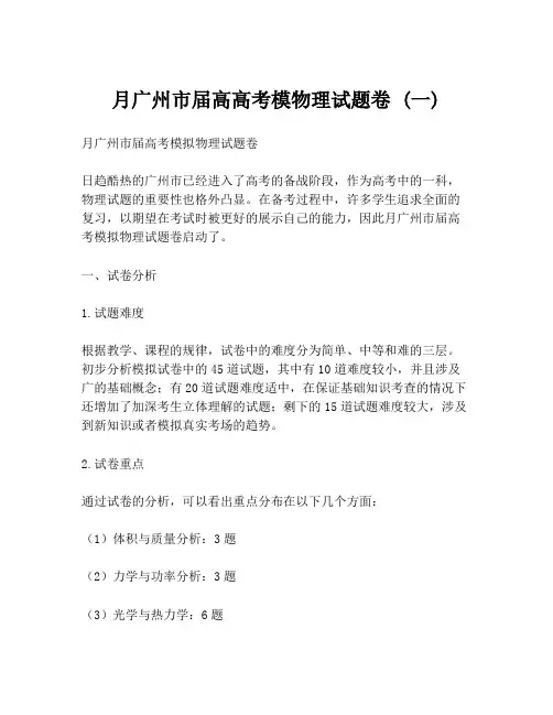月广州市届高高考模物理试题卷 (一)