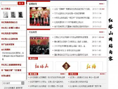 红塔山集团企业文化