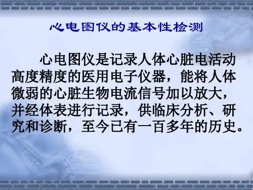 心电图仪的基本性检测
