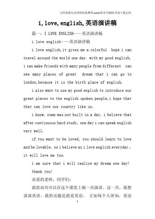 i,love,english,英语演讲稿