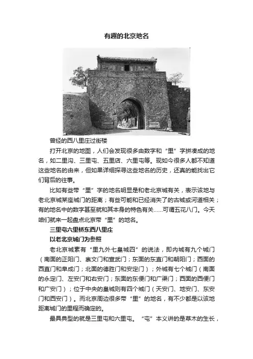 有趣的北京地名