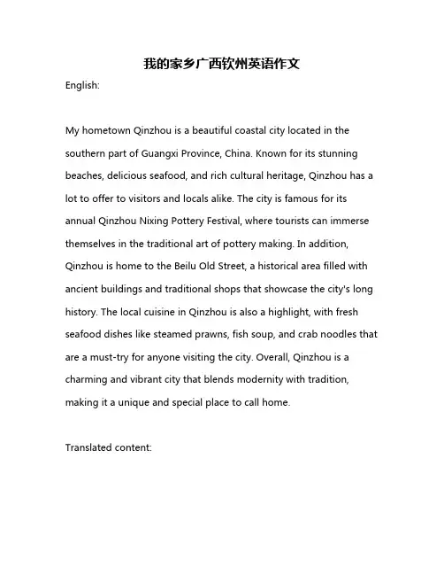 我的家乡广西钦州英语作文